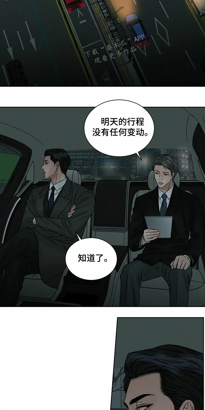 即使不爱你漫画,第88章：【第二季】错过13图