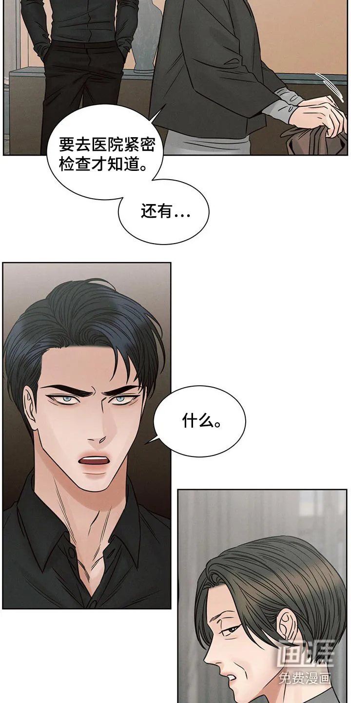 即使你不爱我漫画完整免费漫画,第102章：【第二季】调查中2图