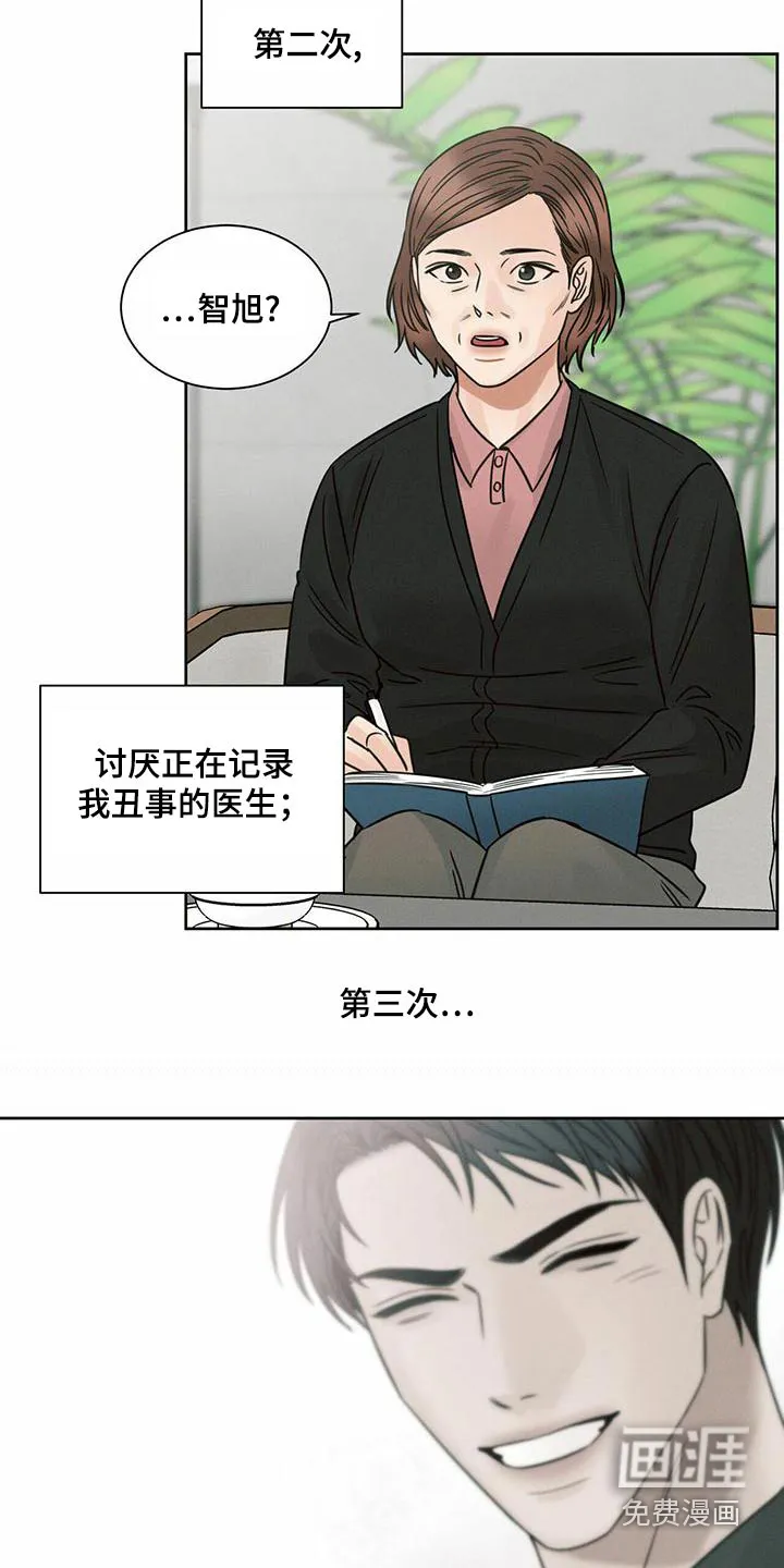 即使你不爱我漫画完整免费漫画,第129章：【第二季】羞愧4图