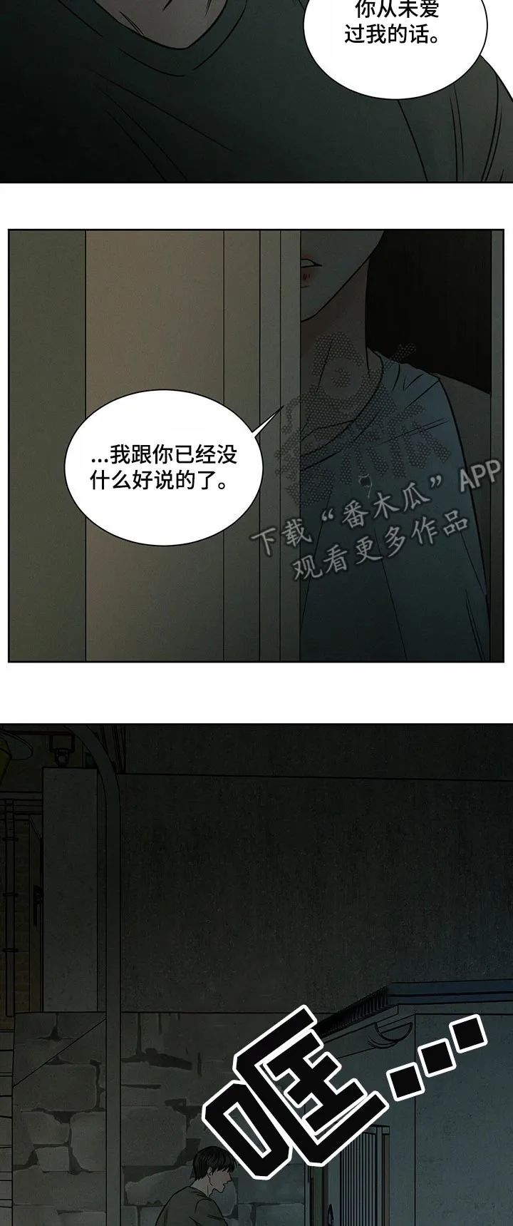 即便你不爱我漫画完结了吗漫画,第74章：泪流满面8图