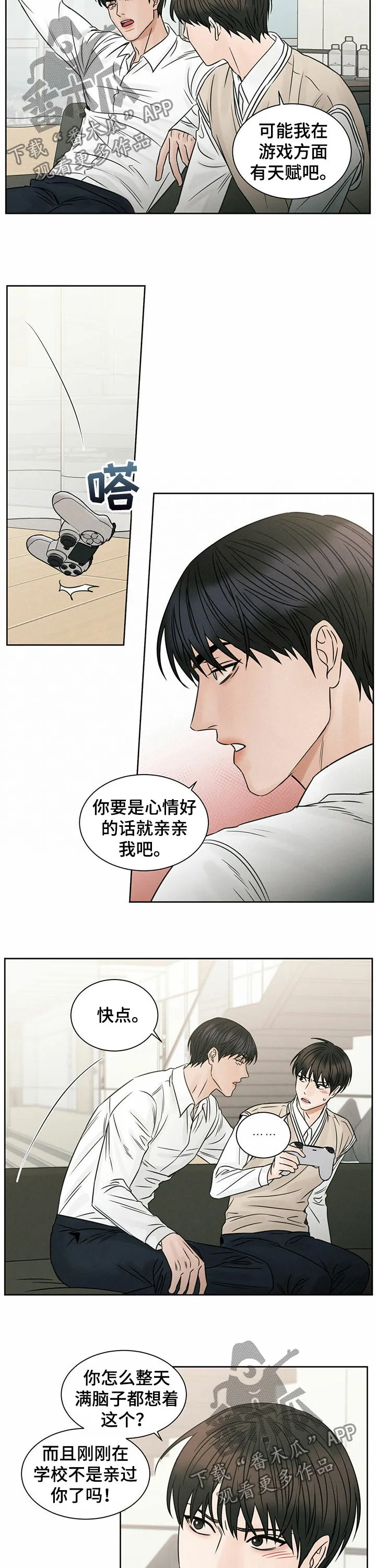 即使不爱你漫画,第57章：这儿太宽敞3图