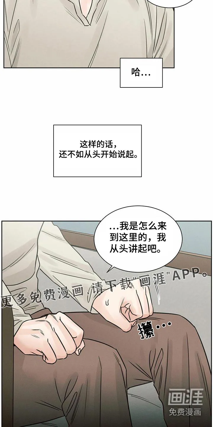 即便你不爱我漫画第三季漫画,第128章：【第二季】心理咨询师28图