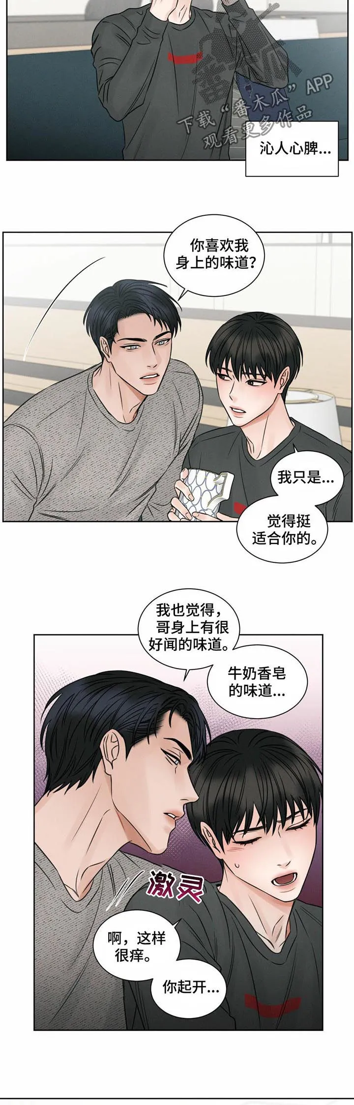 即便你不爱我漫画第三季漫画,第18章：味道10图