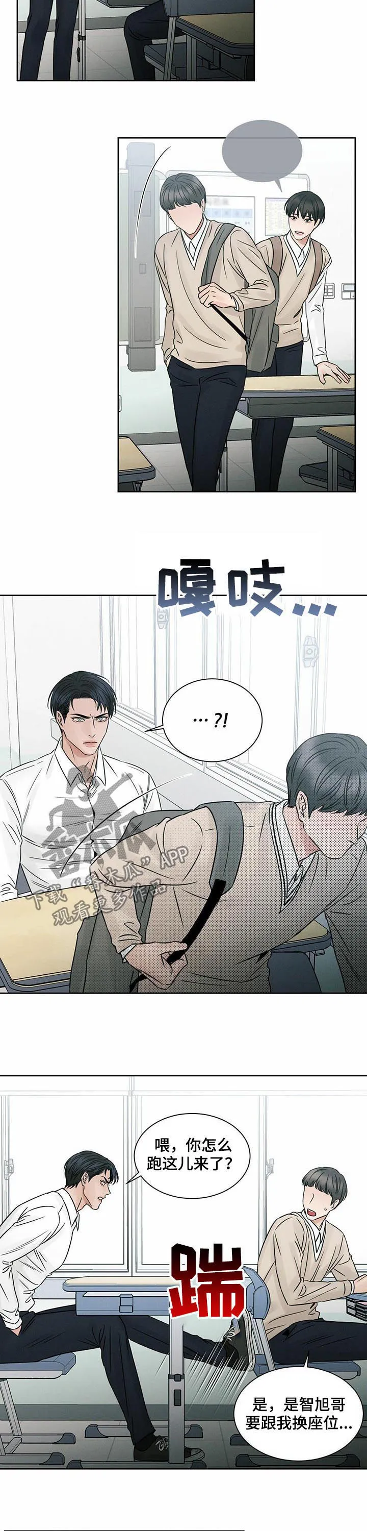 即使你不爱我漫画在线免费漫画,第48章：换座位7图