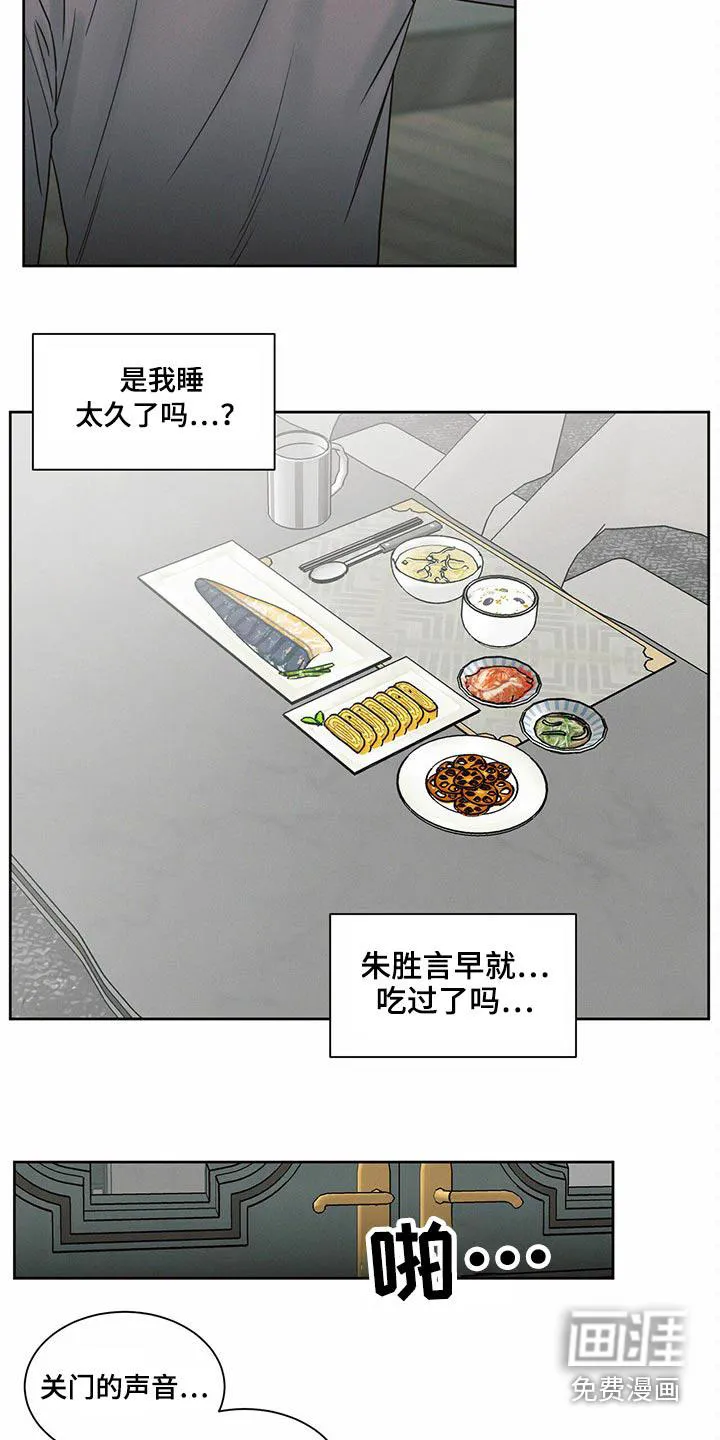 漫画即使我不爱你漫画,第116章：【第二季】低落5图