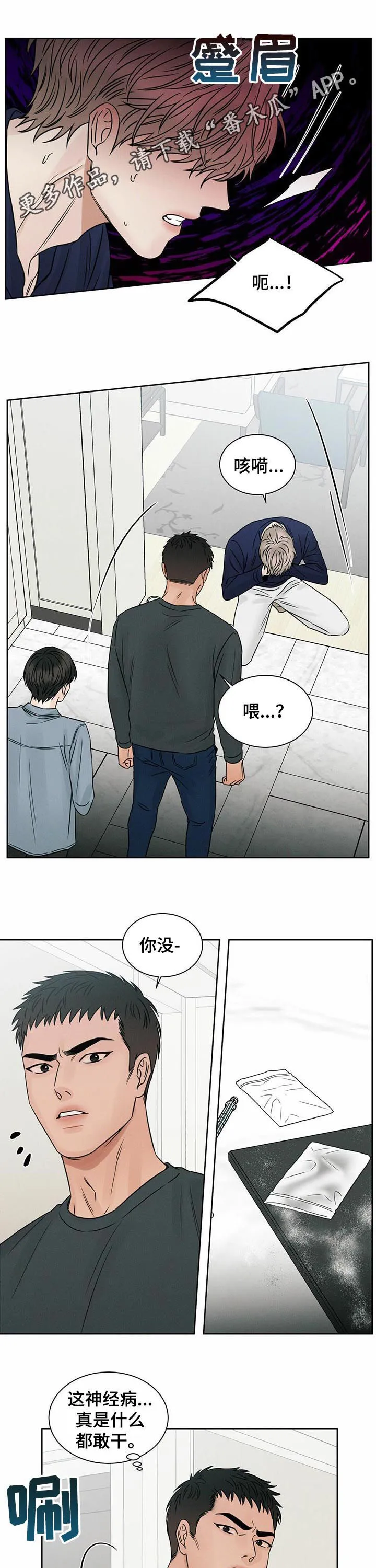 即便你不爱我漫画漫画,第65章：行凶1图