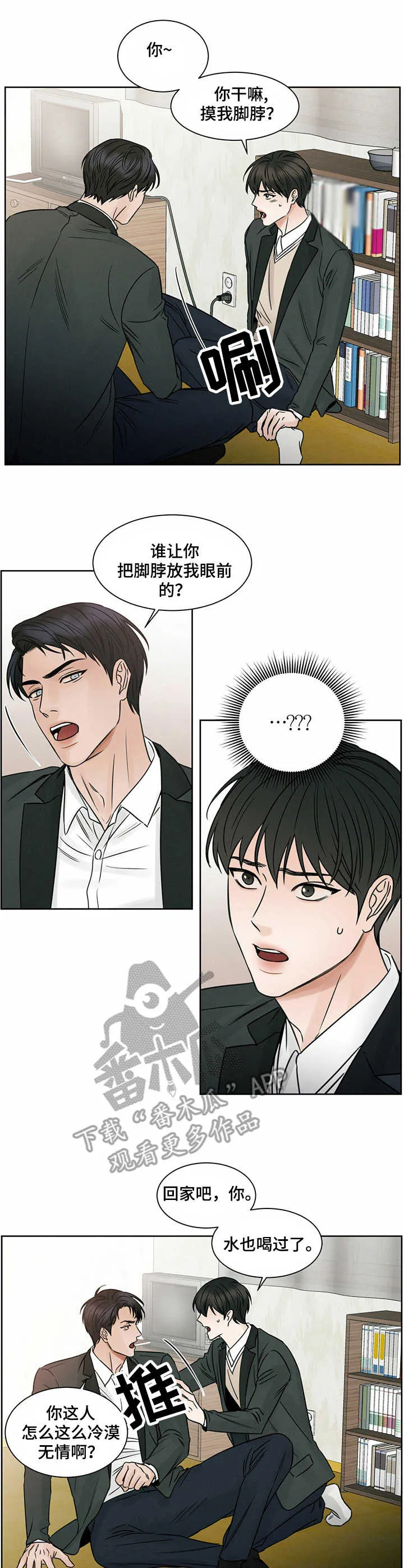 即使你不爱我漫画在线免费漫画,第15章：开玩笑1图