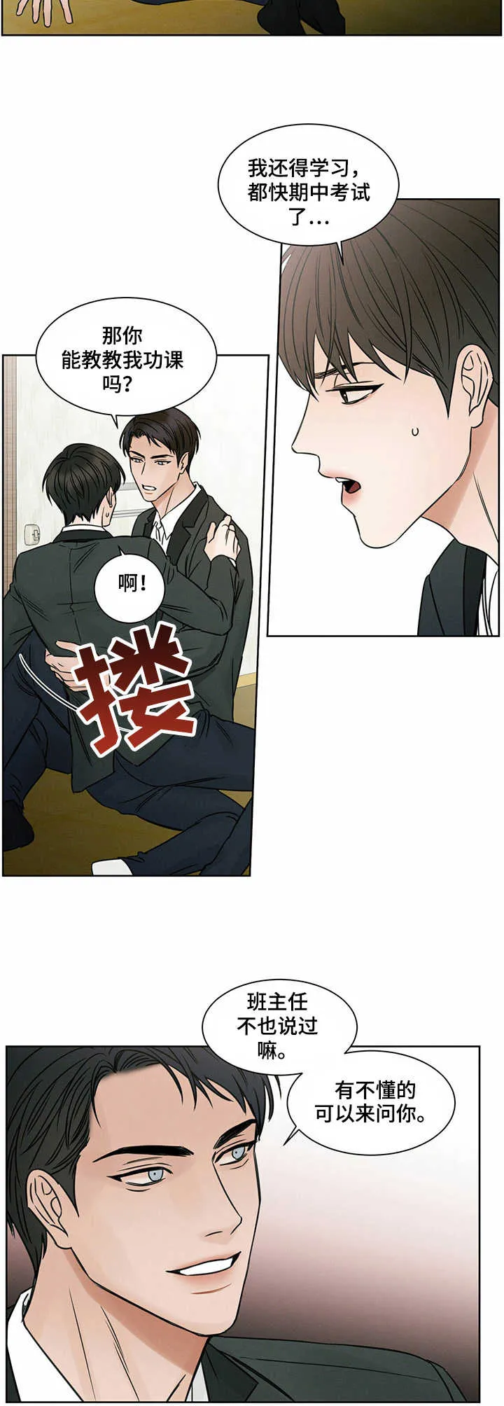 即使你不爱我漫画在线免费漫画,第15章：开玩笑2图