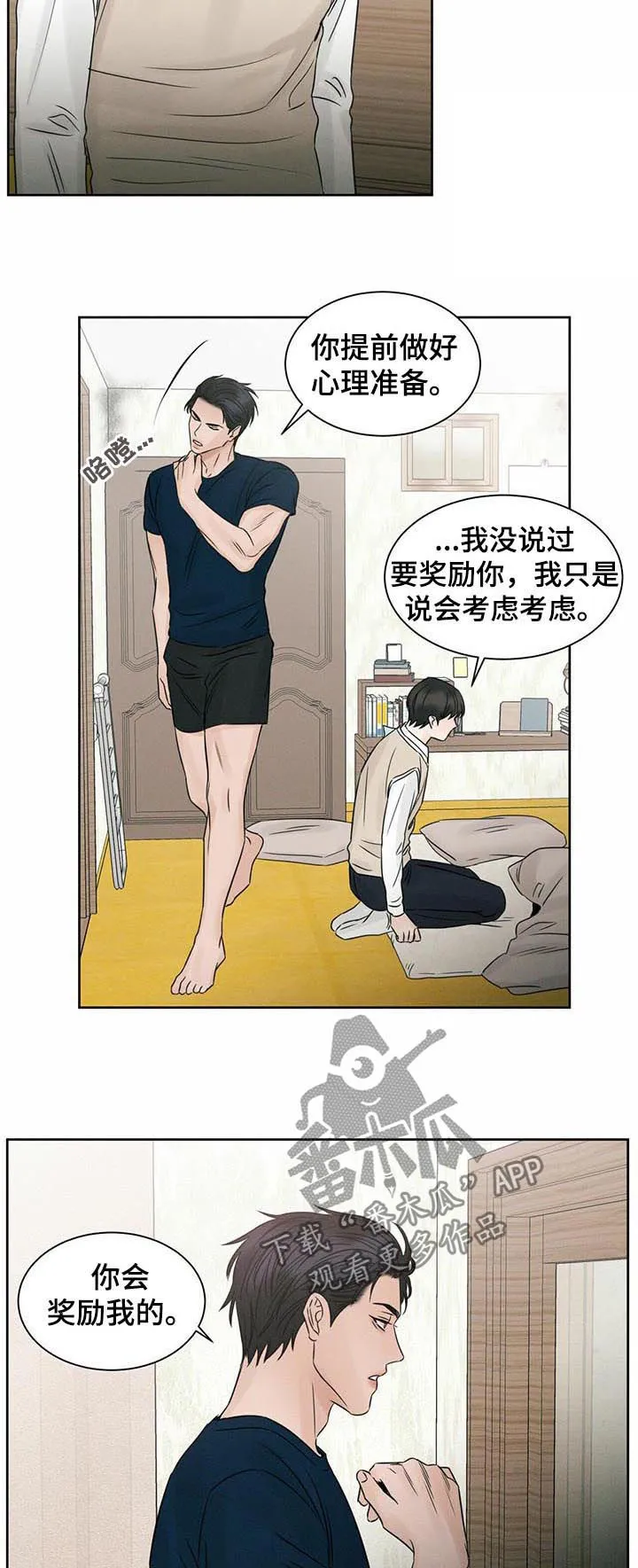 即使不爱你漫画,第39章：临时抱佛脚6图