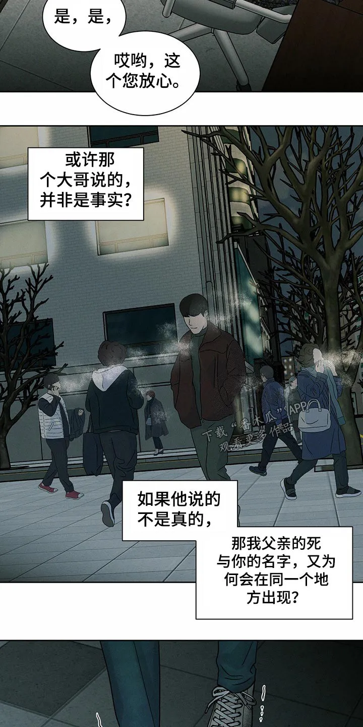 即便你不爱我漫画第19章漫画,第93章：【第二季】求见6图