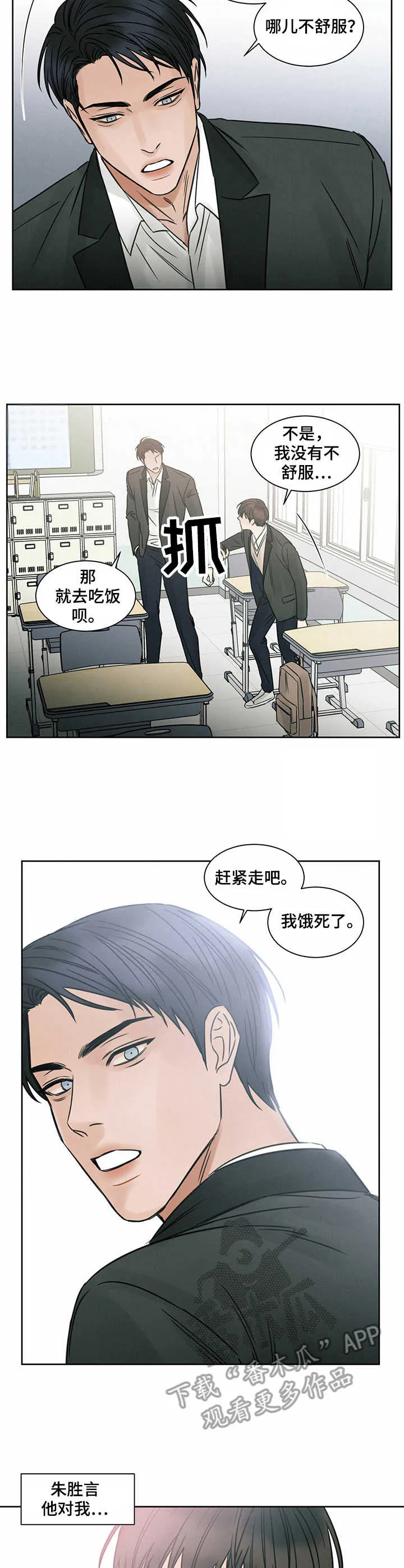 即使你不爱我漫画完整免费漫画,第10章：食堂6图