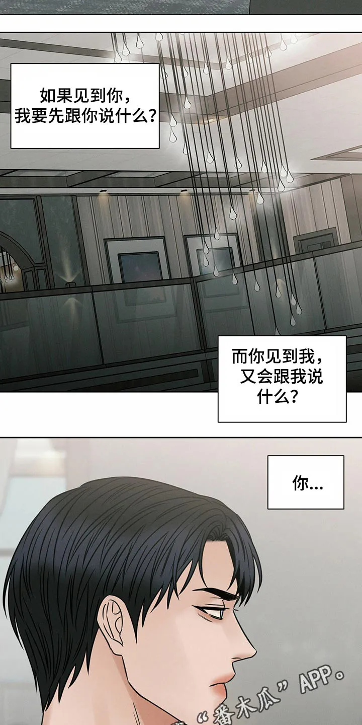 即使不爱你漫画,第91章：【第二季】忘了我？23图