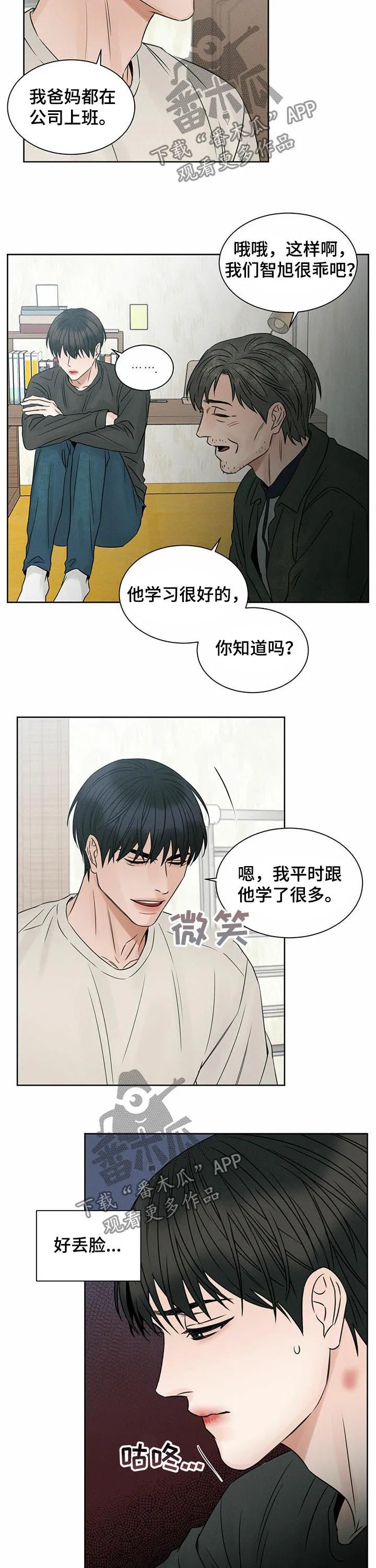 即使你不爱我漫画完整免费漫画,第43章：爸爸回来4图