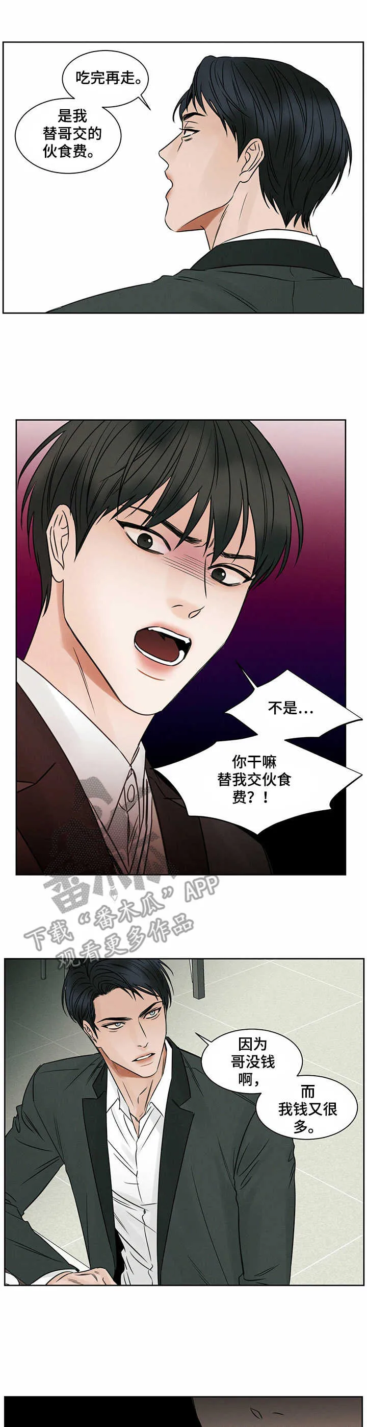 即便你不爱我漫画完结了吗漫画,第11章：摔盘子8图