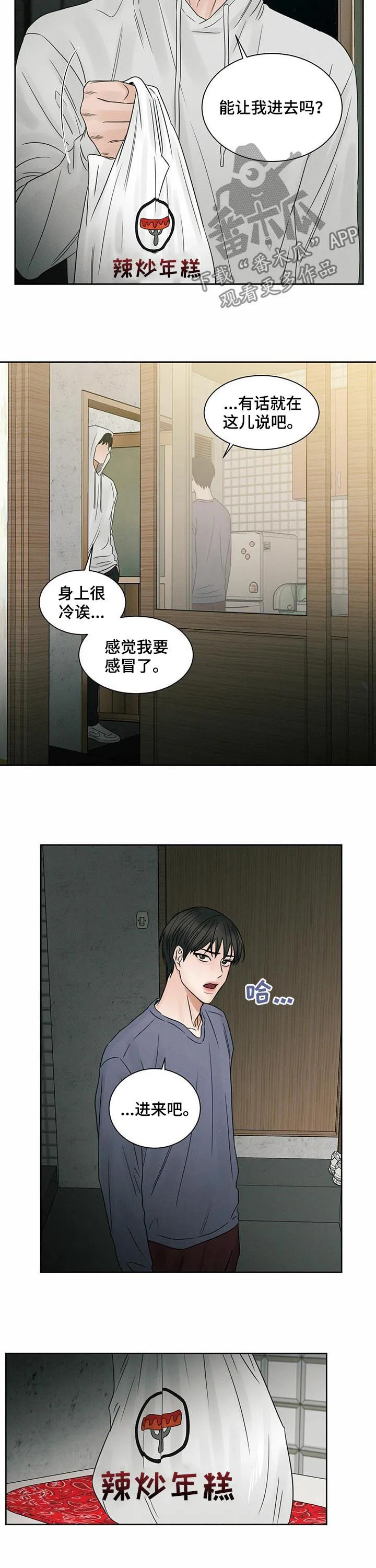 即使你不爱我漫画土豪漫画漫画,第28章：不敢去7图