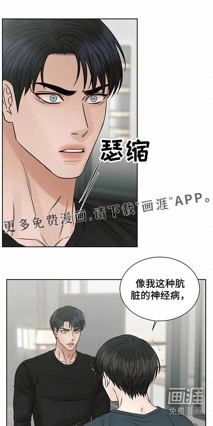 即便你不爱我漫画第19章漫画,第112章：【第二季】情绪激动1图