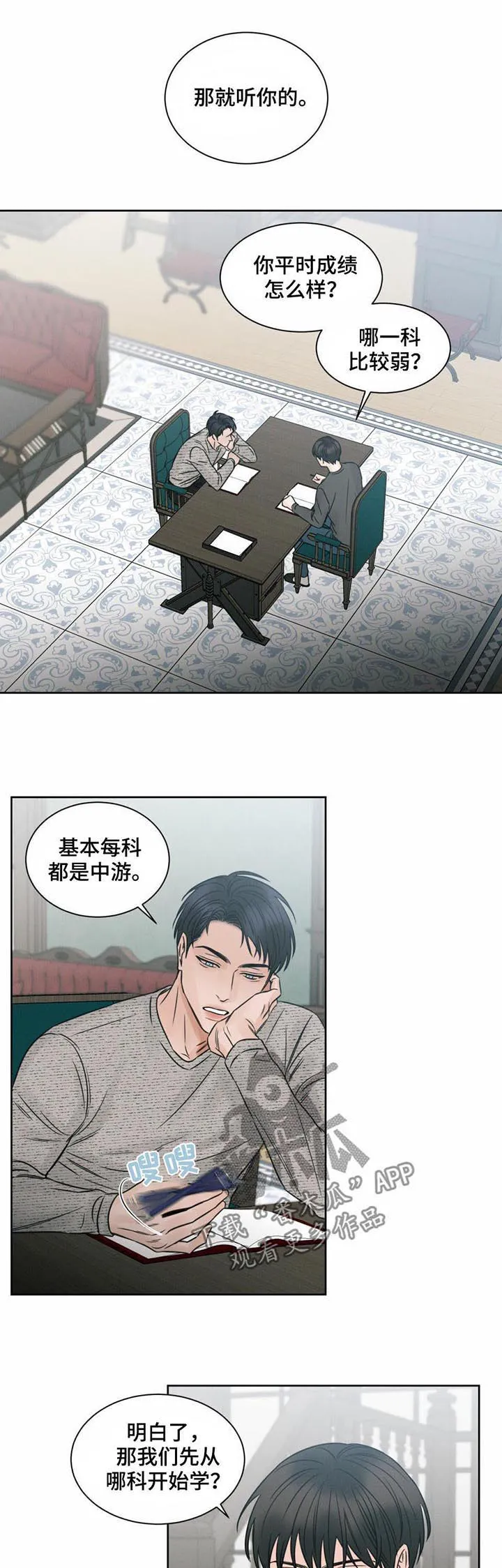 即便你不爱我漫画第三季漫画,第17章：豪宅9图