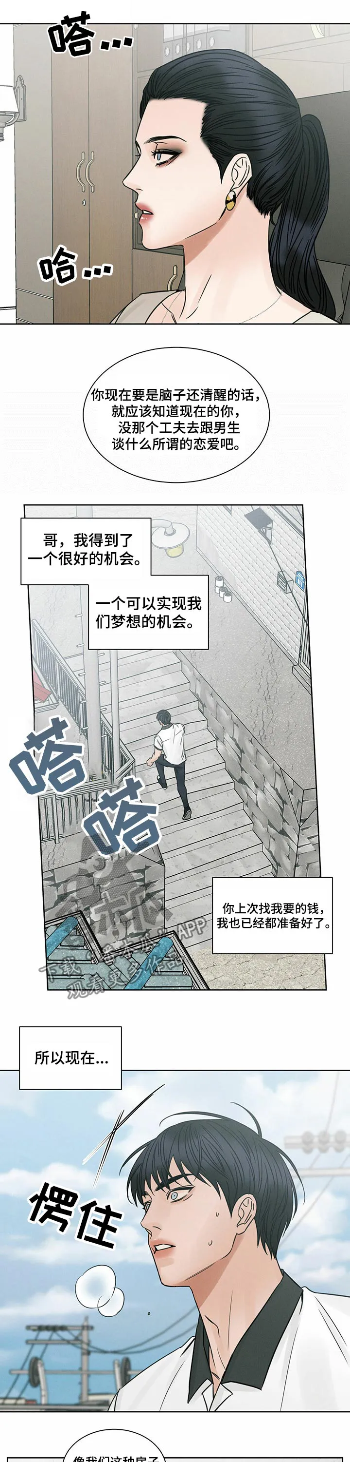 即便你不爱我漫画第19章漫画,第76章：交易5图