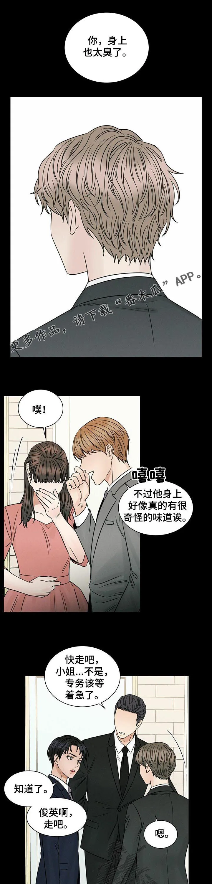 即使你不爱我漫画在线免费漫画,第62章：屈辱1图