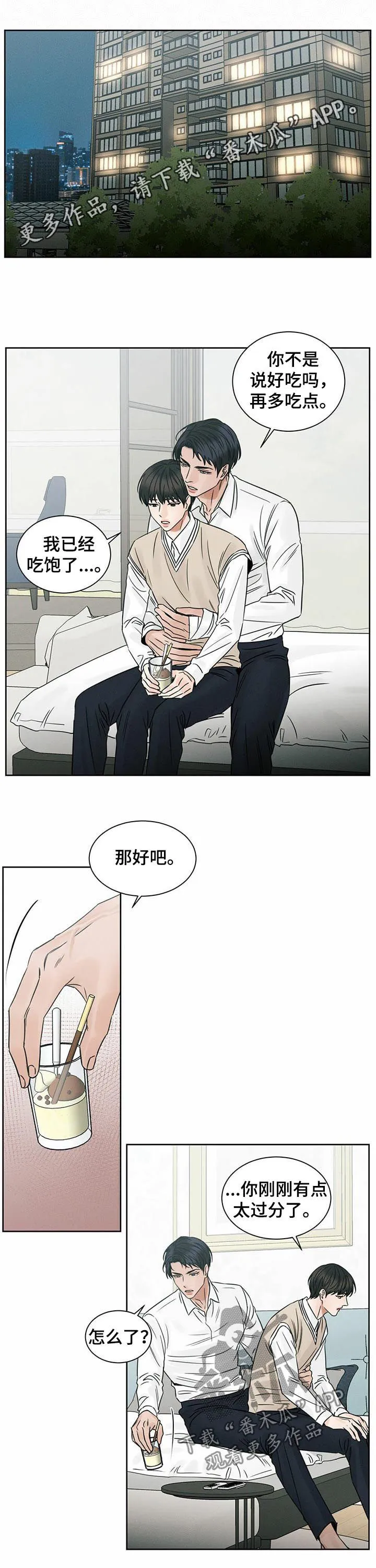 即使不爱你漫画,第64章：幻觉1图