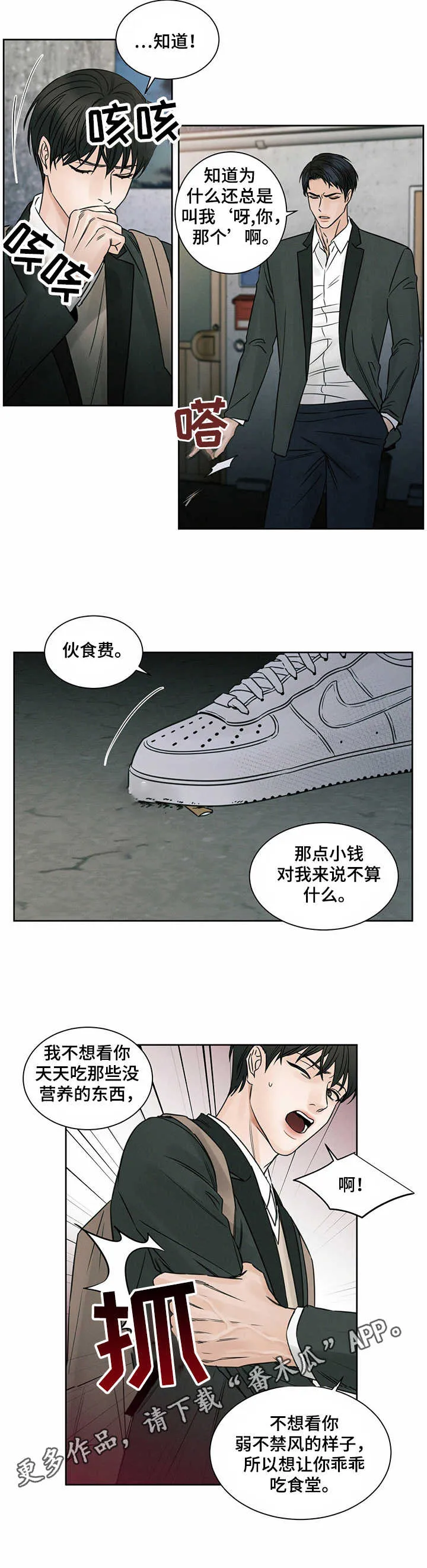 漫画即使我不爱你漫画,第13章：堵门10图