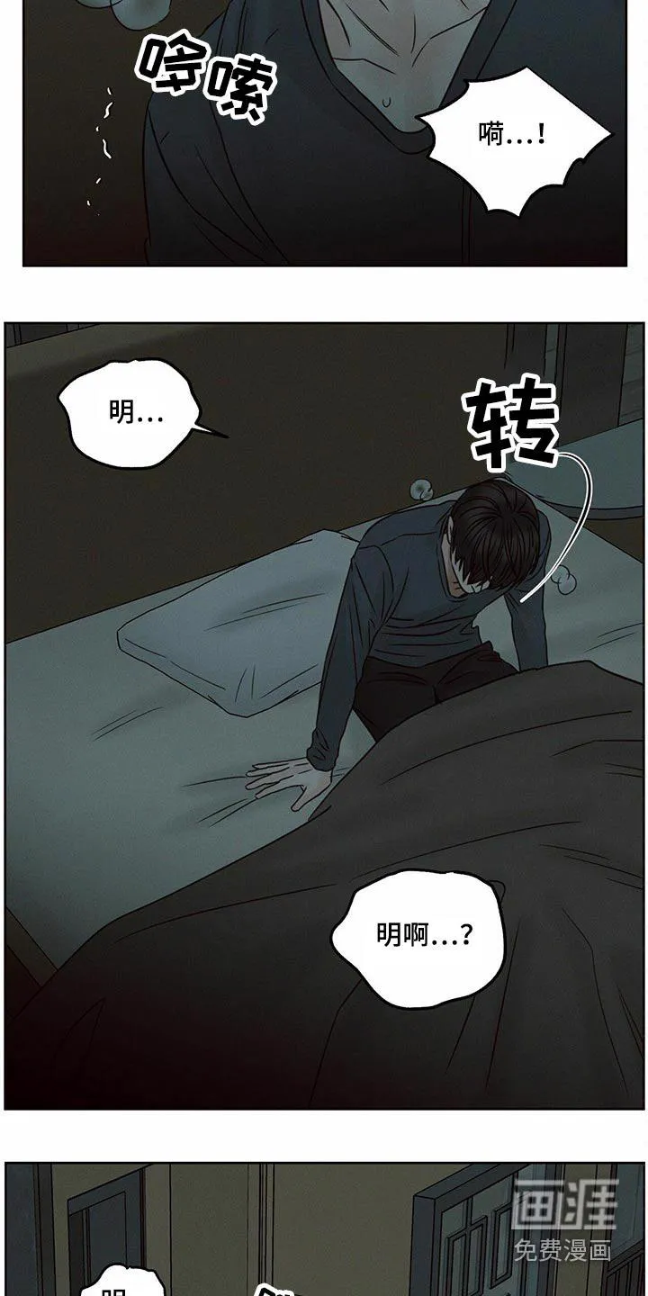 即便你不爱我漫画第三季漫画,第117章：【第二季】噩梦21图