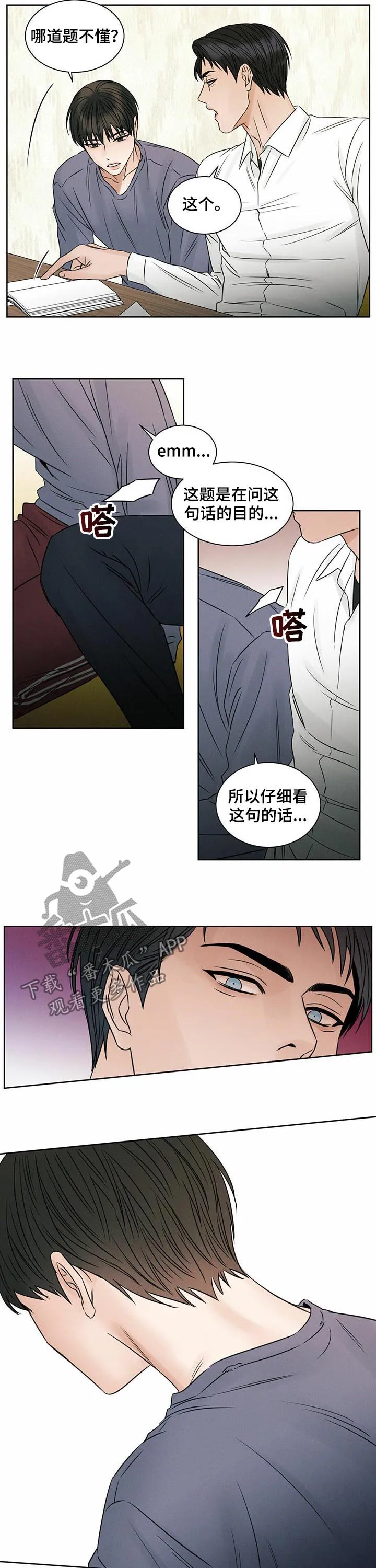 即使你不爱我漫画完整免费漫画,第32章：辅导8图