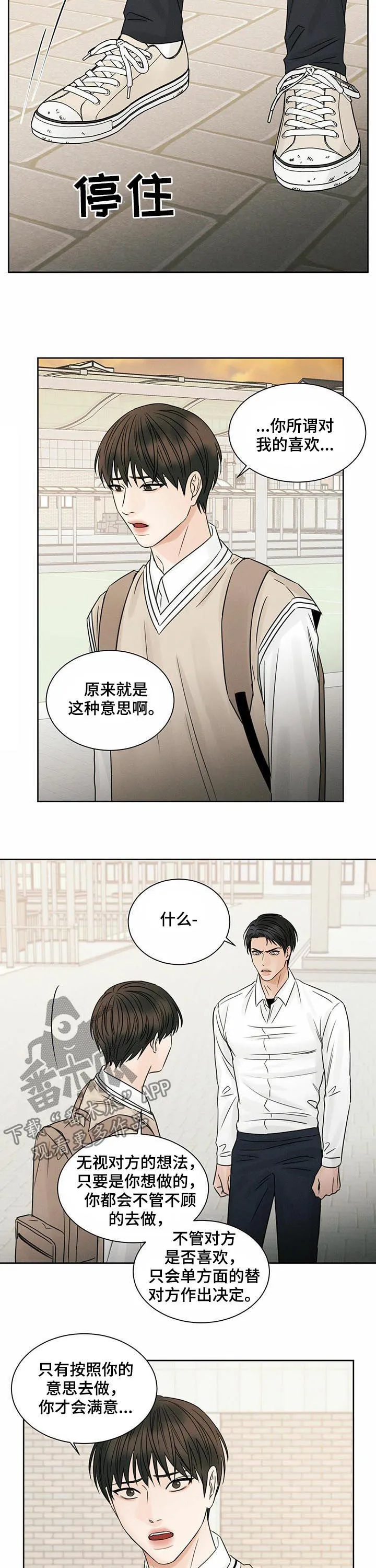 即使不爱你漫画,第46章：到此为止吧9图