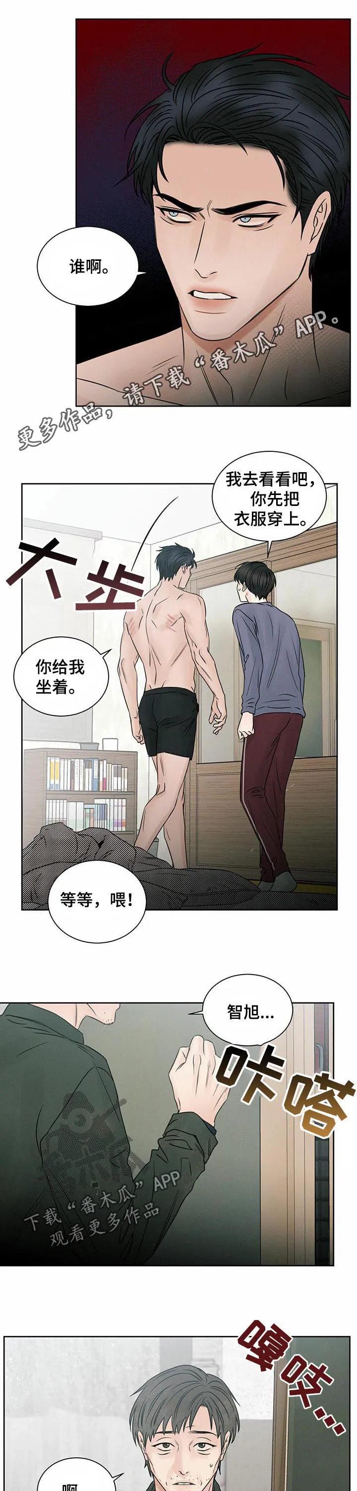 即使你不爱我漫画完整免费漫画,第43章：爸爸回来1图