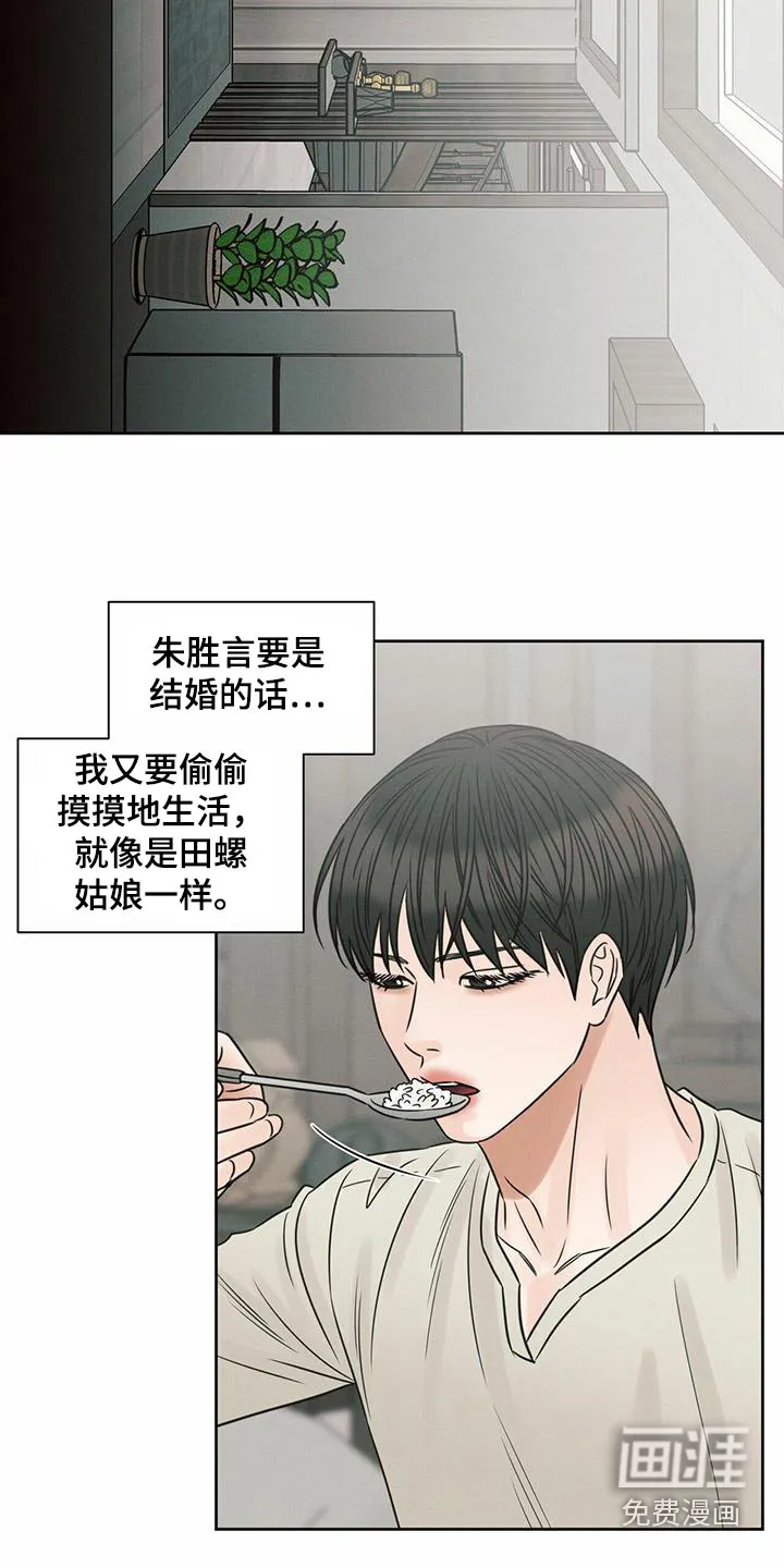 即便你不爱我漫画第三季漫画,第128章：【第二季】心理咨询师15图