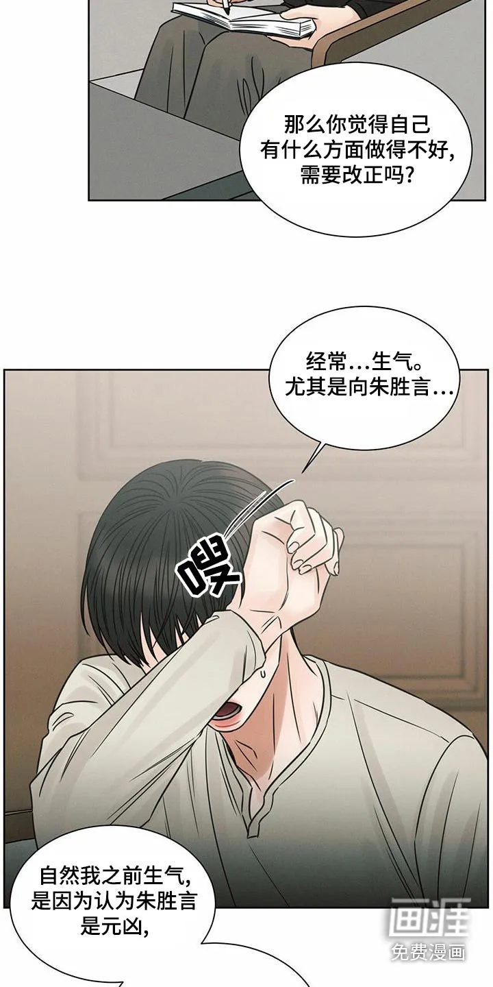 即使你不爱我漫画完整免费漫画,第129章：【第二季】羞愧15图