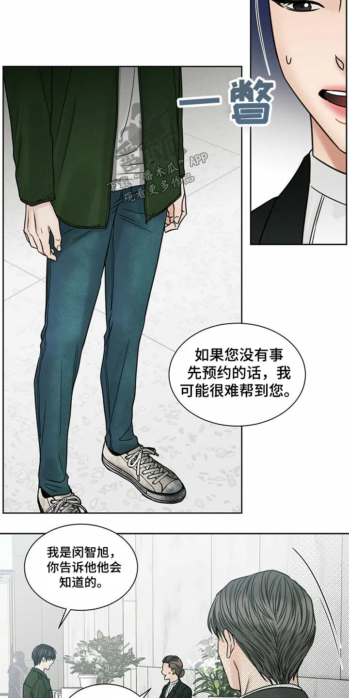 即便你不爱我漫画第19章漫画,第93章：【第二季】求见12图