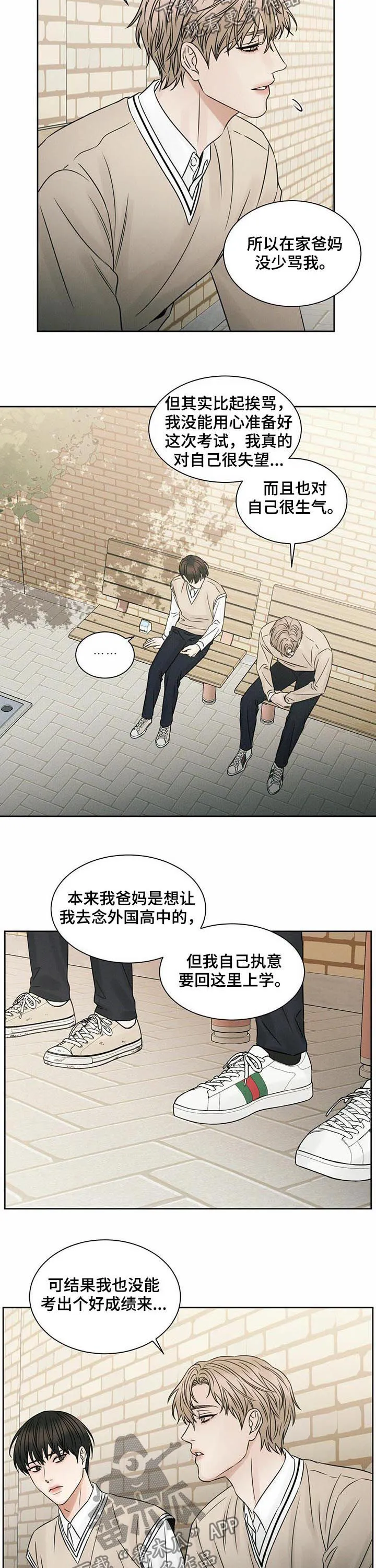 即使你不爱我漫画完整免费漫画,第49章：约酒3图