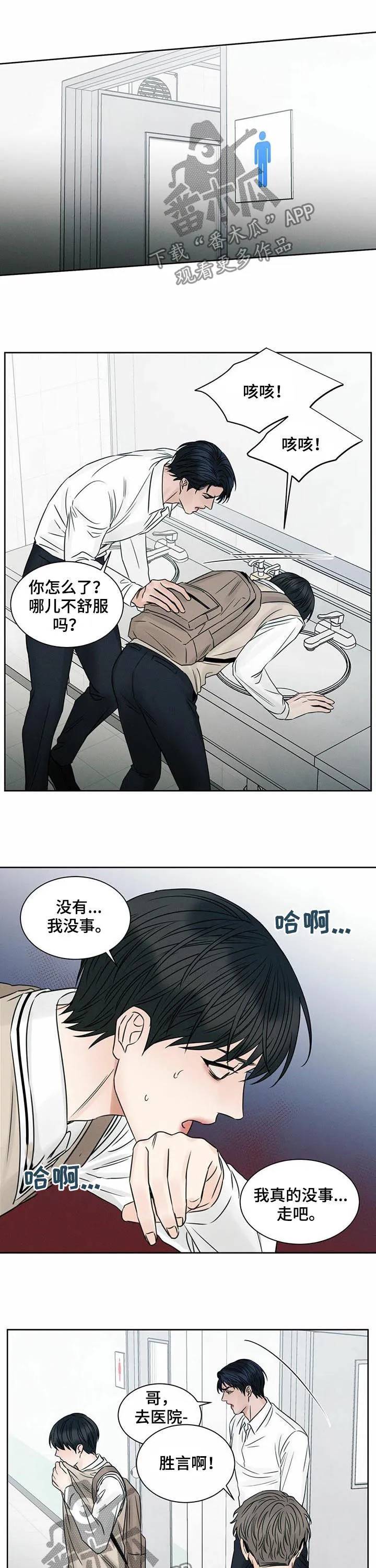 即使不爱你漫画,第45章：全校第一6图