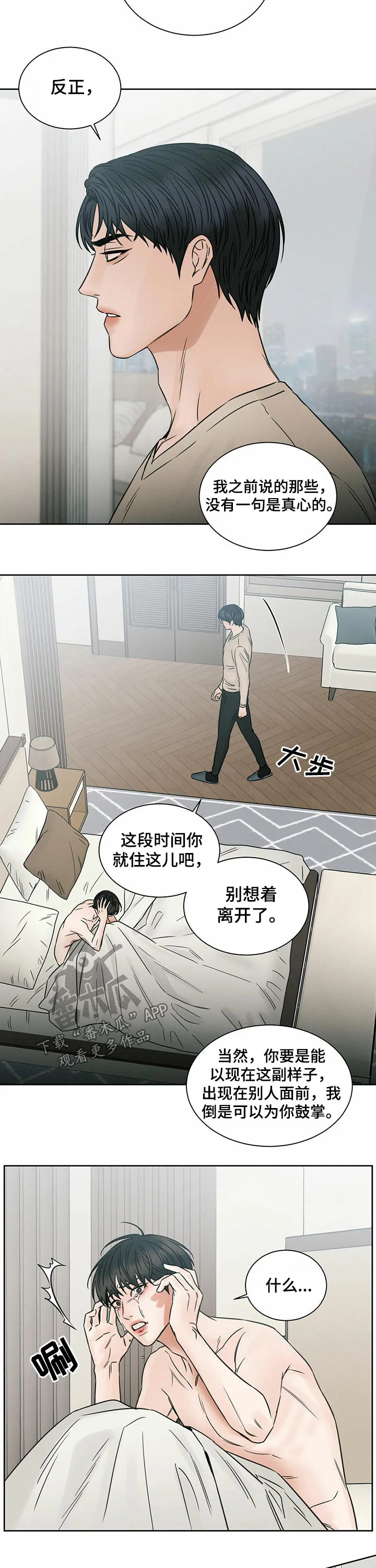 漫画即使我不爱你漫画,第80章：还债12图