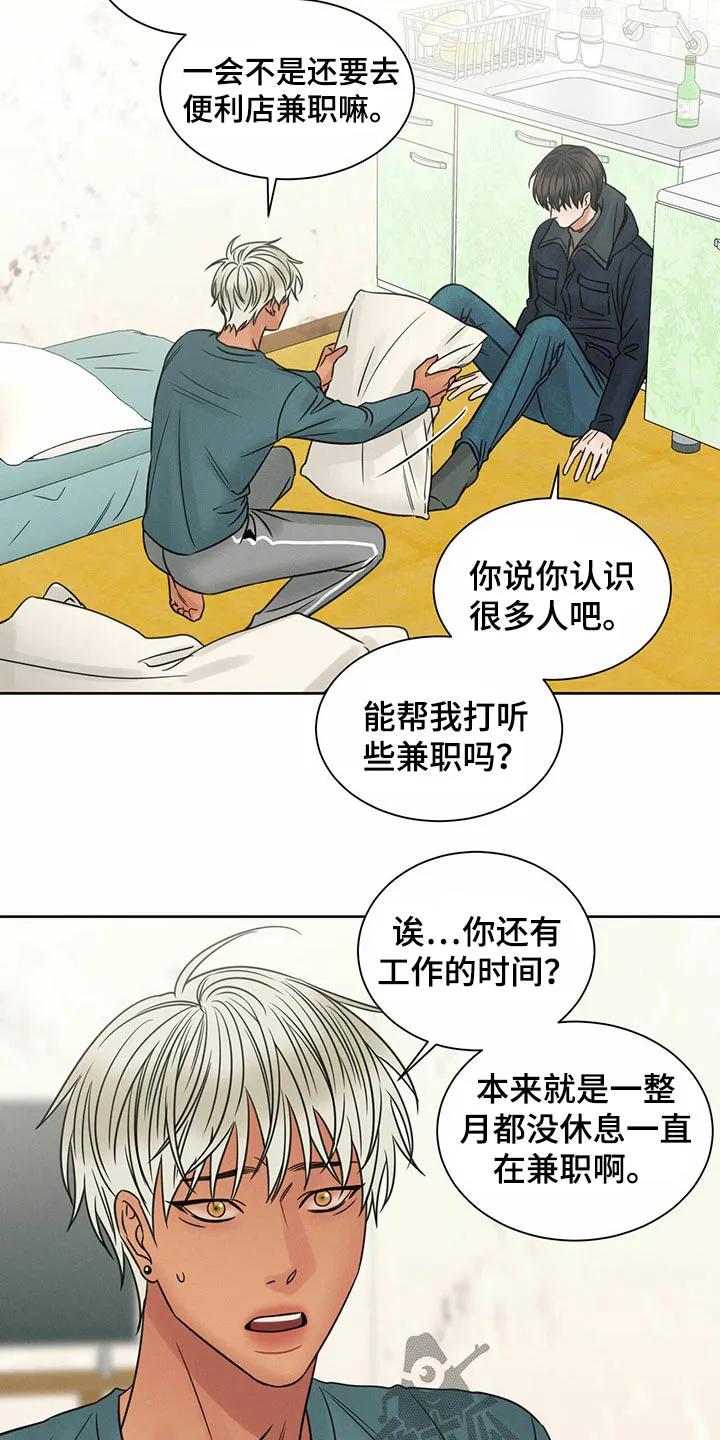 即使你不爱我漫画在线免费漫画,第96章：【第二季】还有没有兼职18图