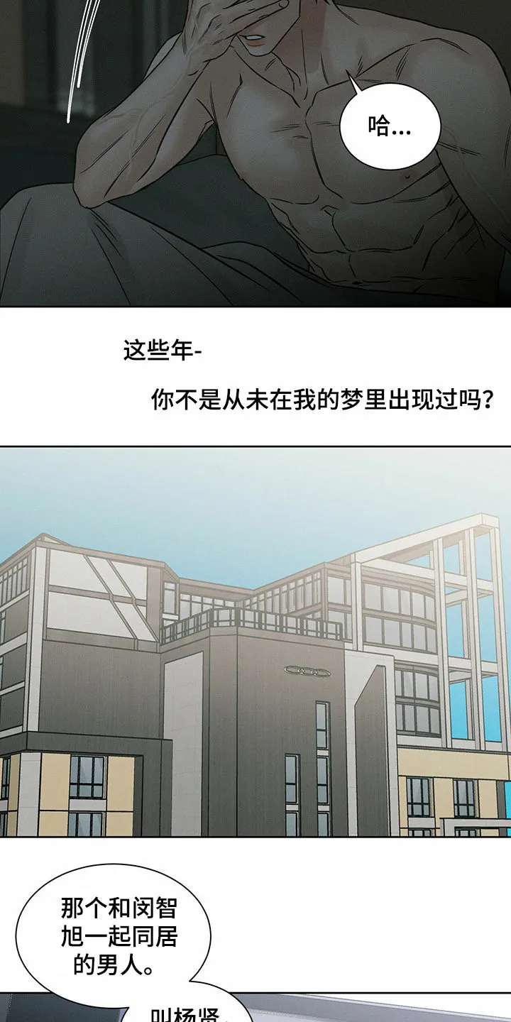 即使不爱你漫画,第91章：【第二季】忘了我？10图