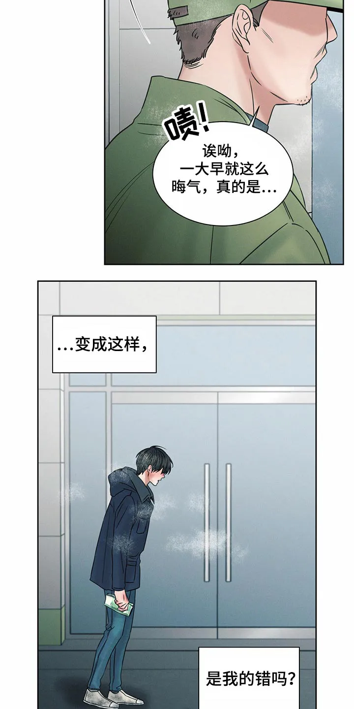 即便你不爱我漫画第19章漫画,第99章：【第二季】遍体鳞伤15图