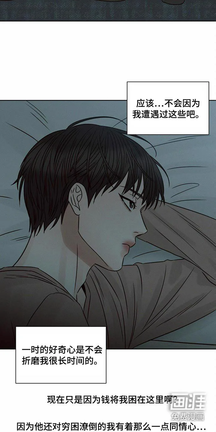 漫画即使我不爱你漫画,第122章：【第二季】进来吧21图