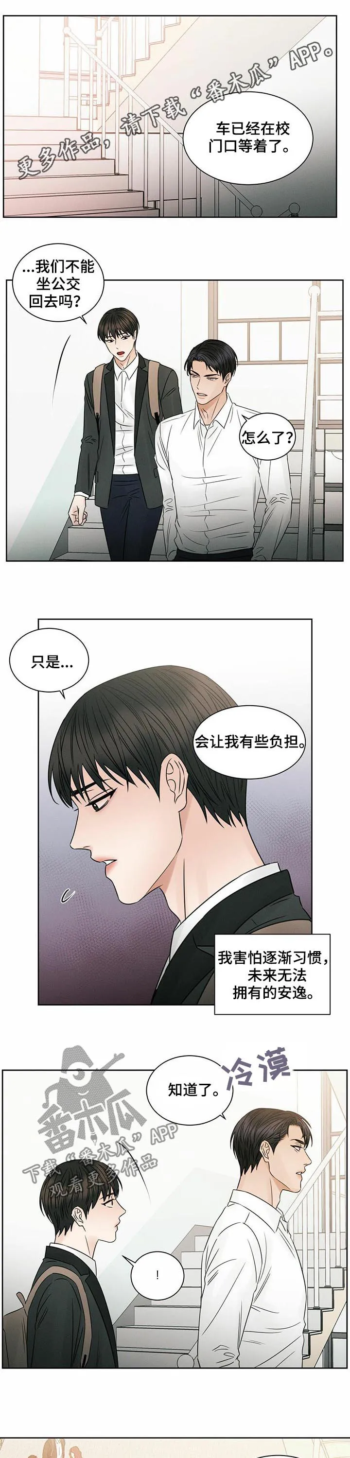 即使你不爱我漫画完整免费漫画,第32章：辅导1图