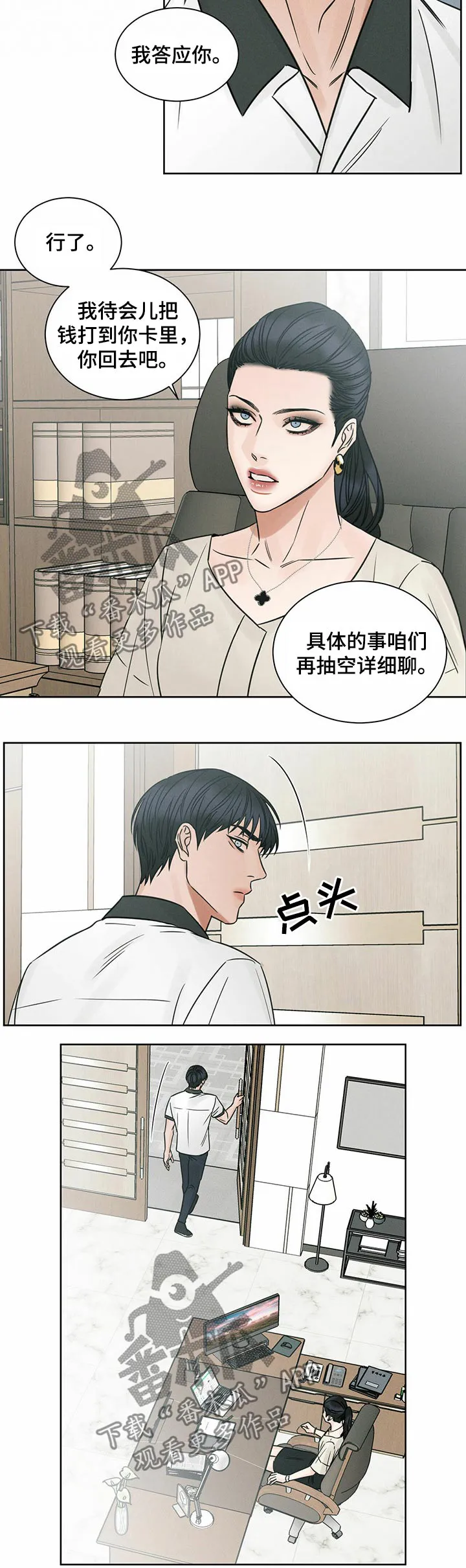 即便你不爱我漫画第19章漫画,第76章：交易4图