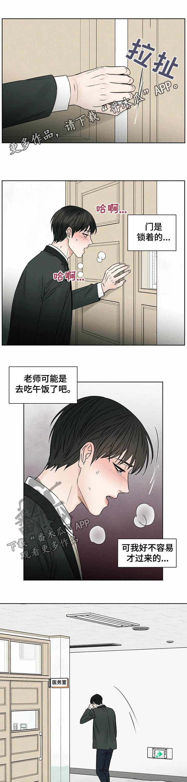 即便你不爱我漫画漫画,第25章：送药1图