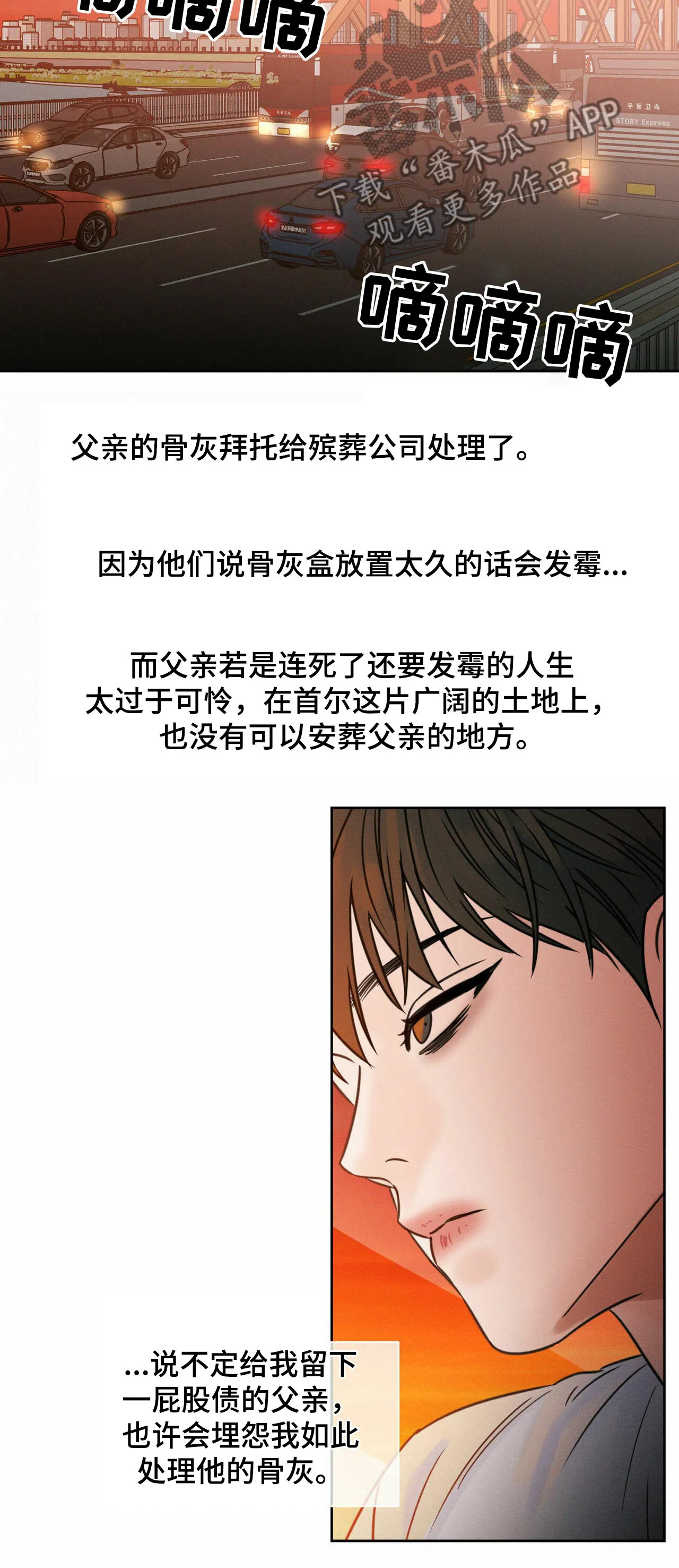 漫画即使我不爱你漫画,第72章：情绪5图