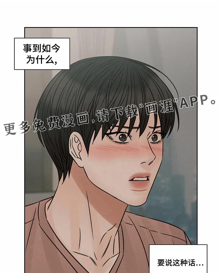 即使你不爱我漫画在线免费漫画,第124章：【第二季】给钱1图