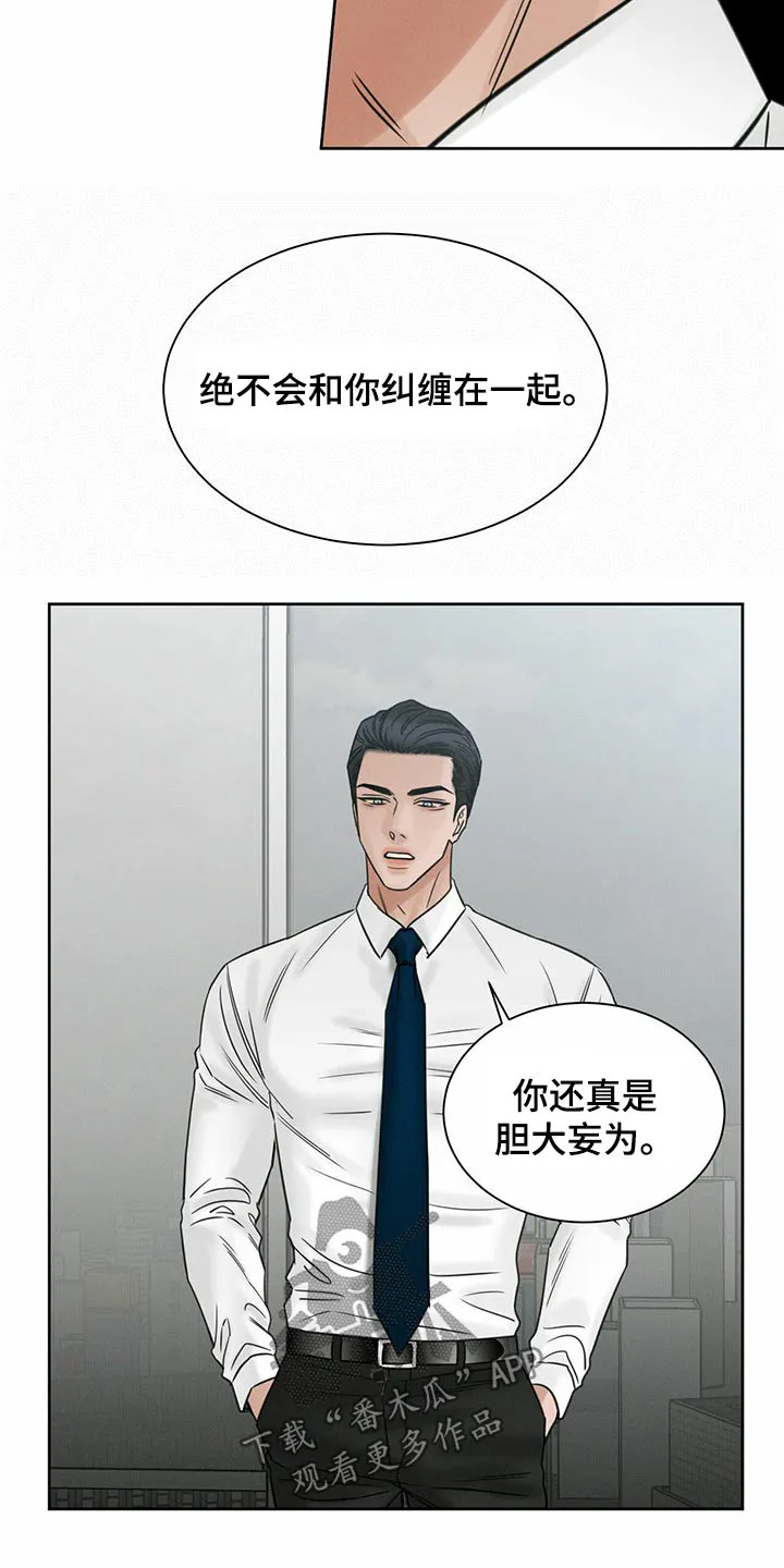 即便你不爱我漫画第19章漫画,第94章：【第二季】理论9图