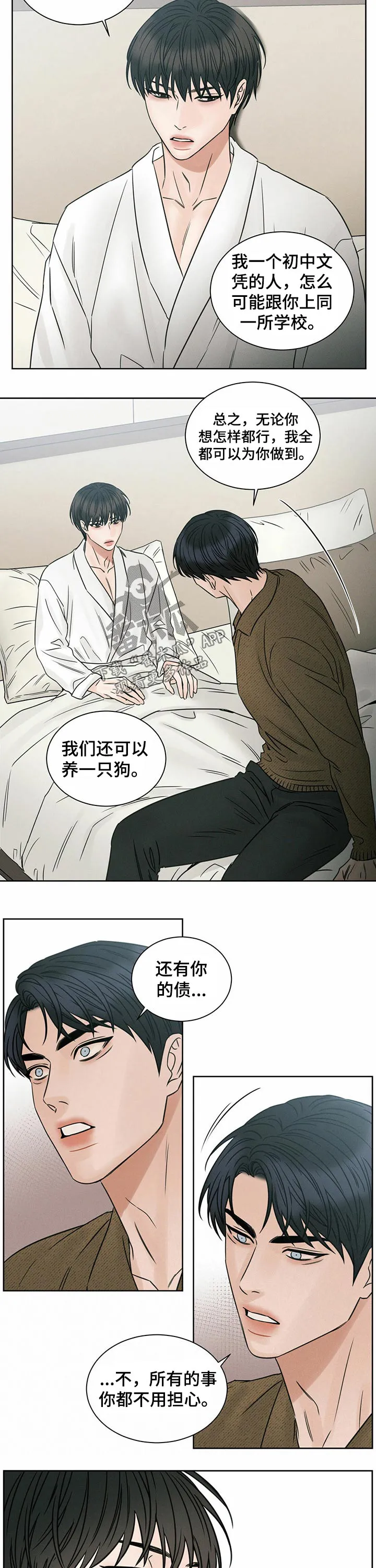 即便你不爱我漫画第三季漫画,第81章：留学7图