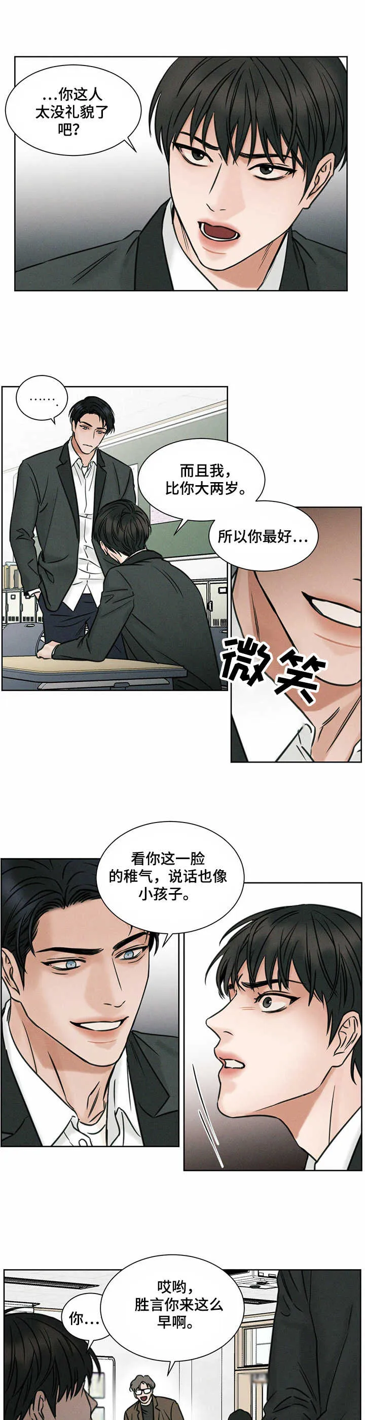 即使不爱你漫画,第1章：重回校园8图