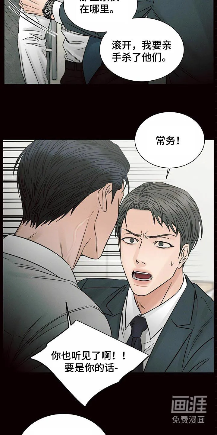 即使你不爱我漫画完整免费漫画,第109章：【第二季】怎么报仇20图