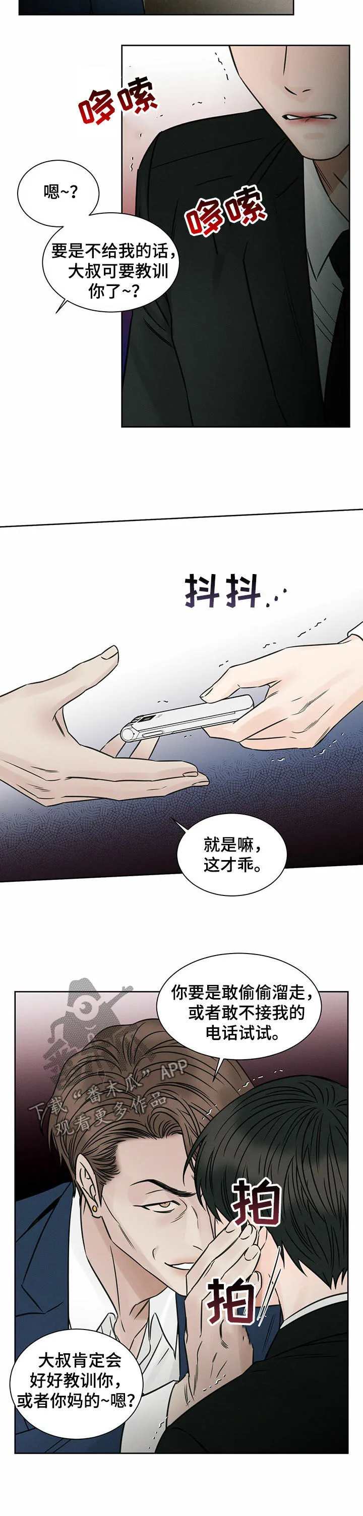 即使不爱你漫画,第71章：巨额债务10图