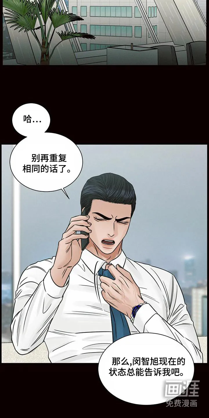 即使你不爱我漫画在线免费漫画,第130章：【第二季】依赖21图